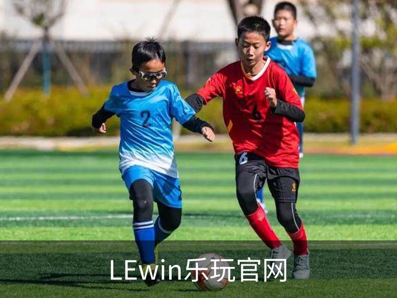 走进LEwin乐玩官网